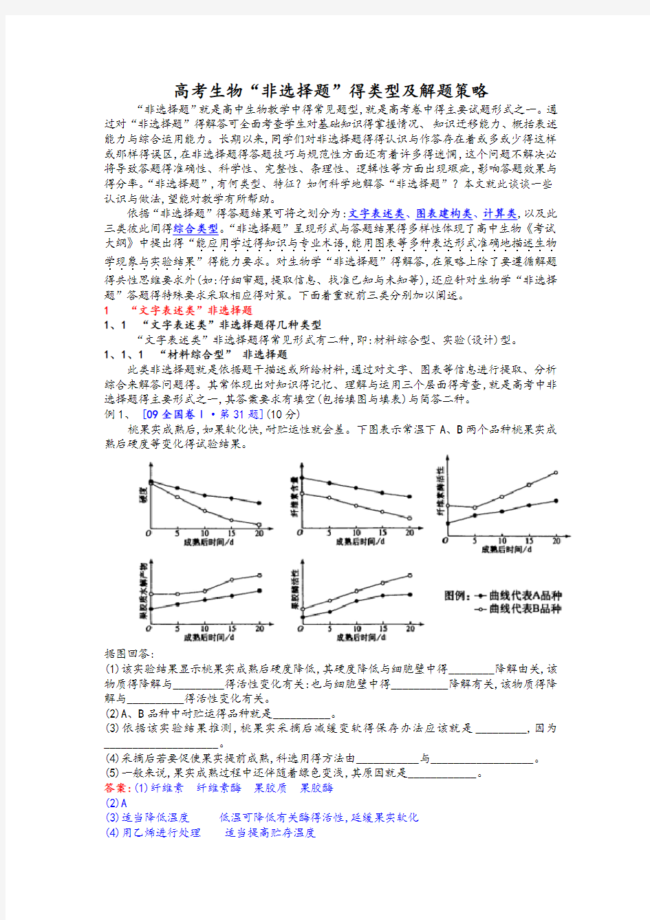 生物答题技巧