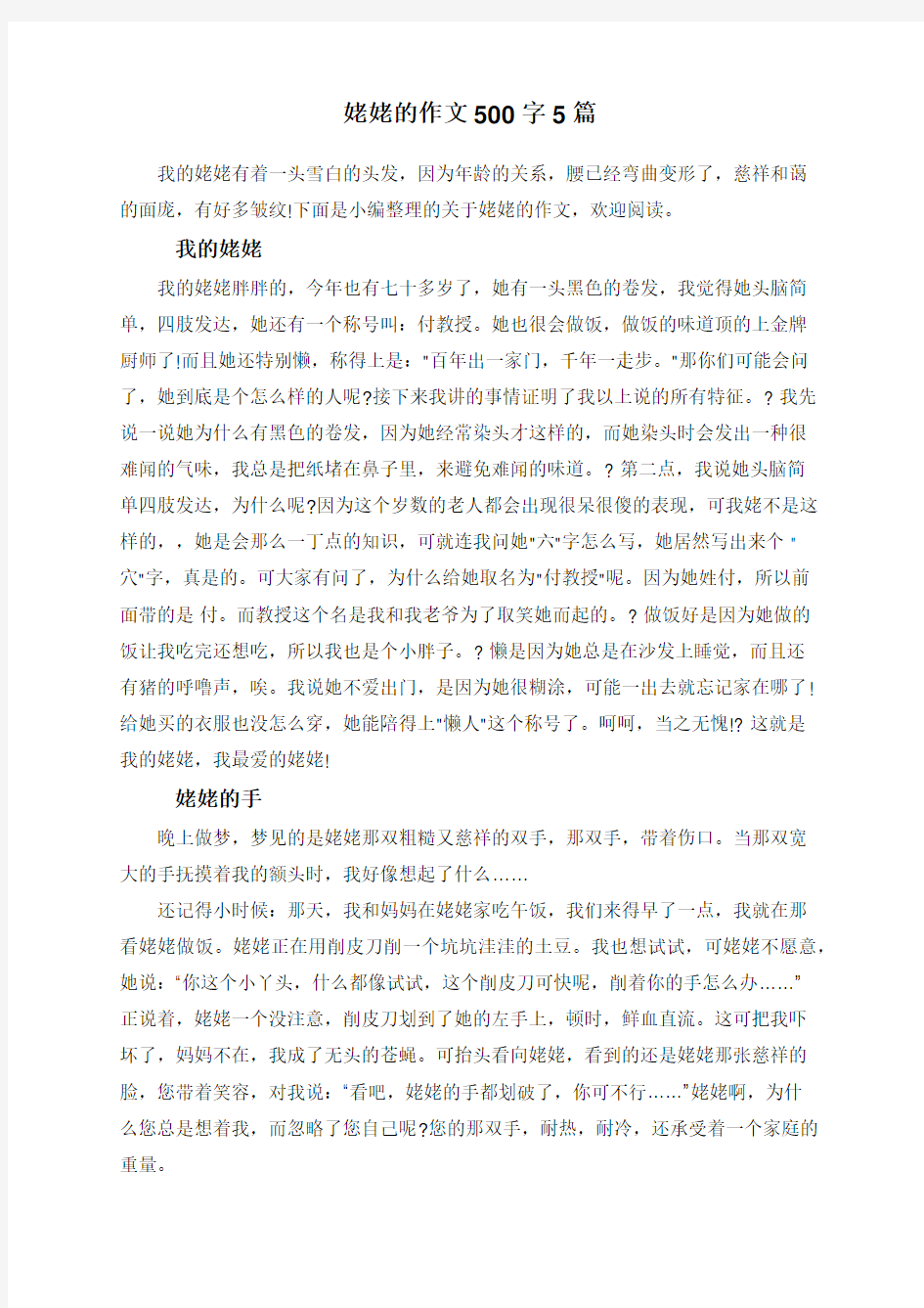 姥姥的作文500字5篇