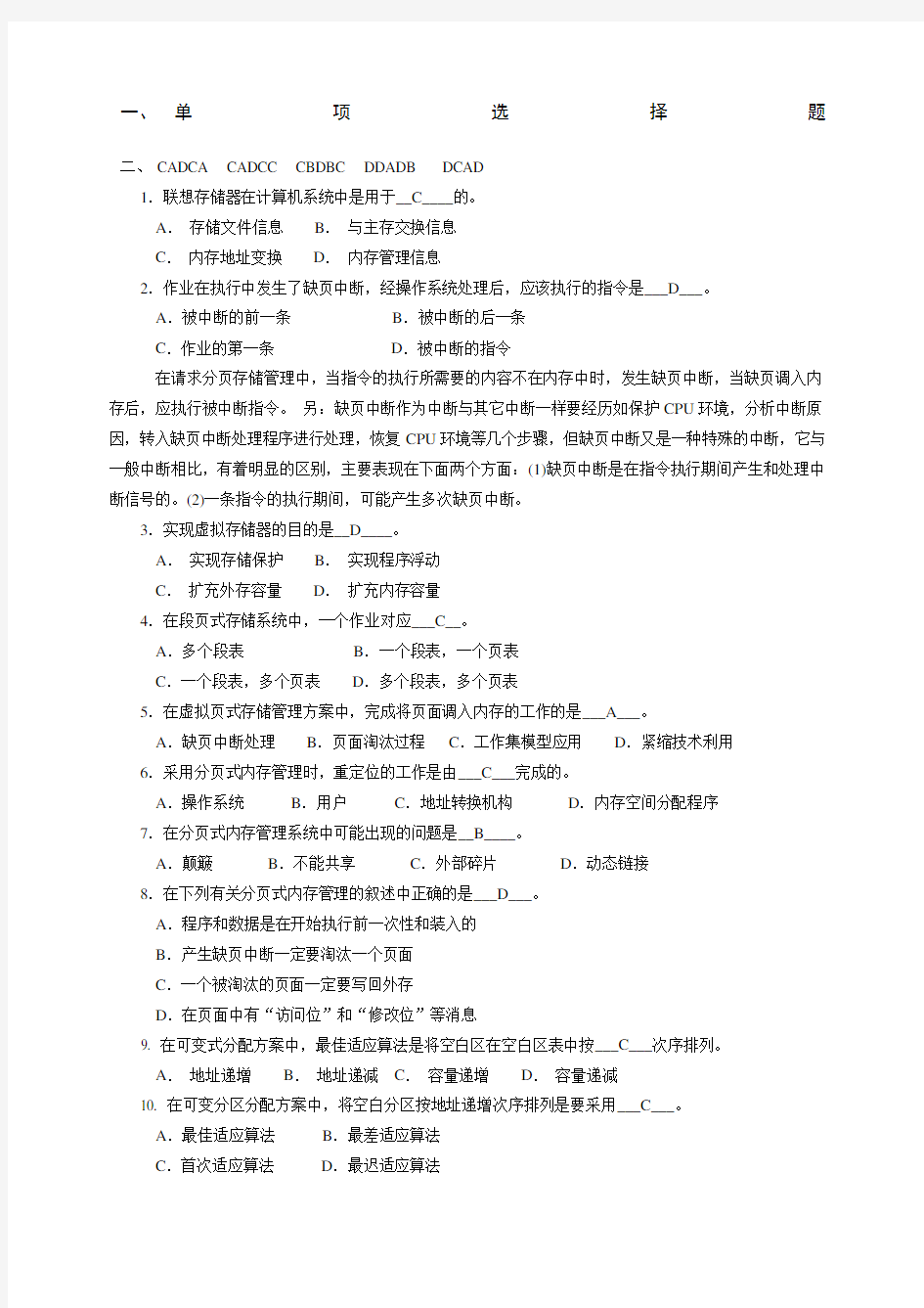 计算机操作系统作业