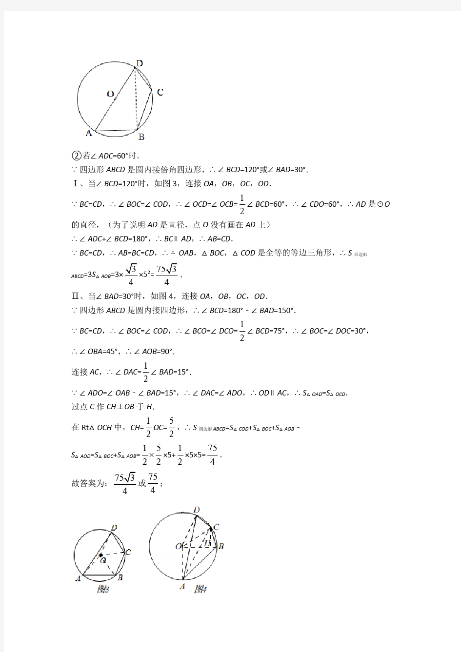 中考数学 圆的综合 综合题含详细答案