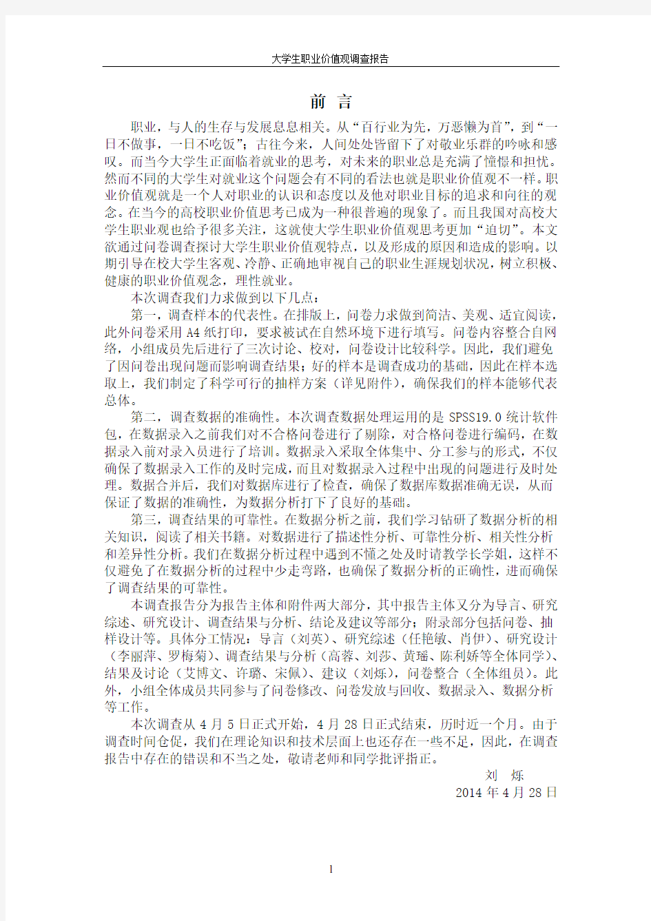 大学生职业价值观调查报告(最终)