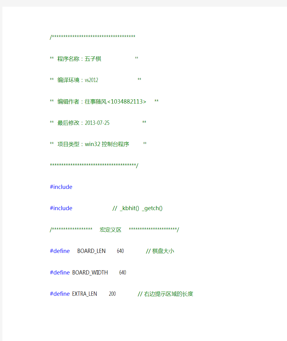 五子棋程序代码