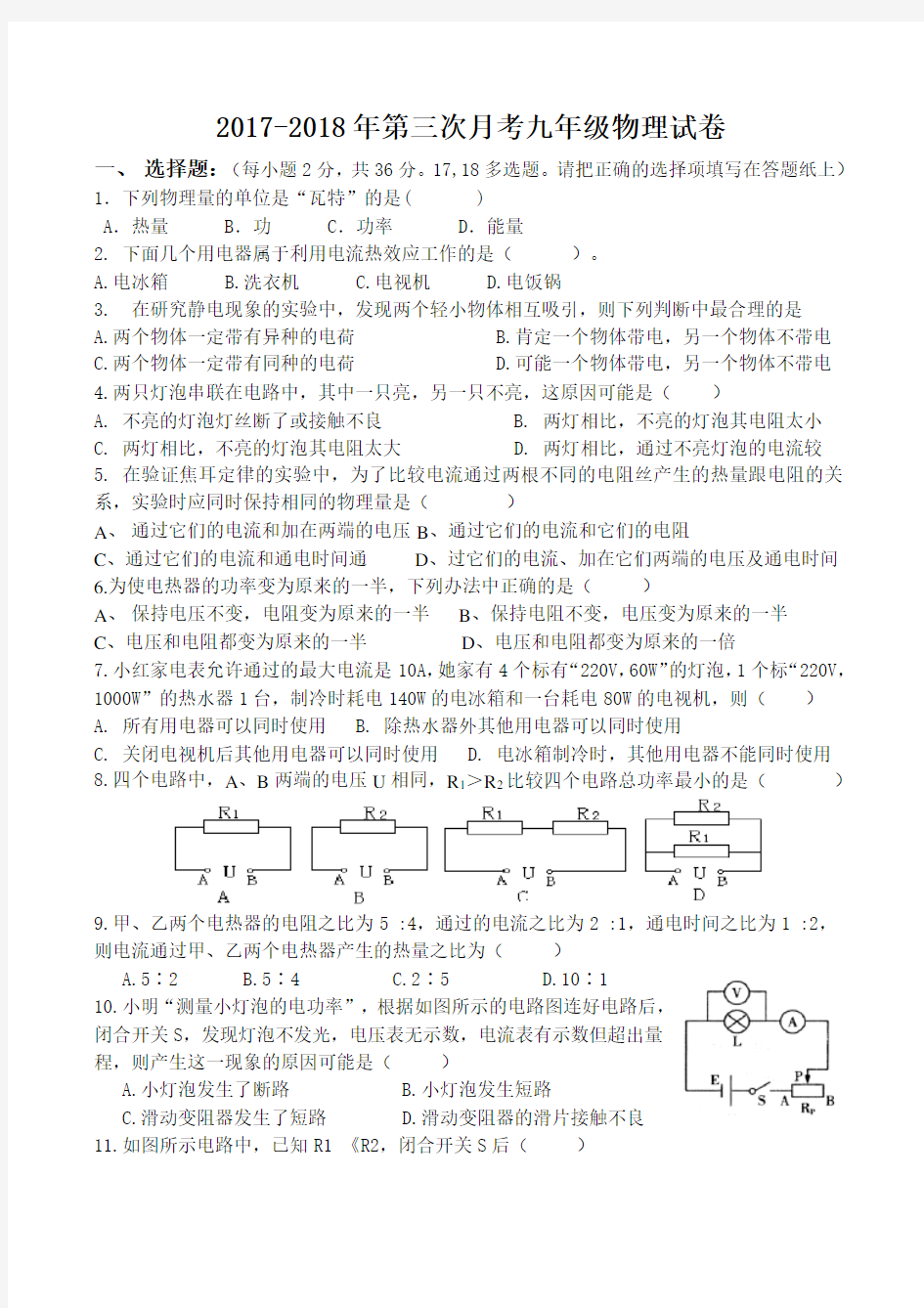 (完整word版)九年级物理电学综合测试题