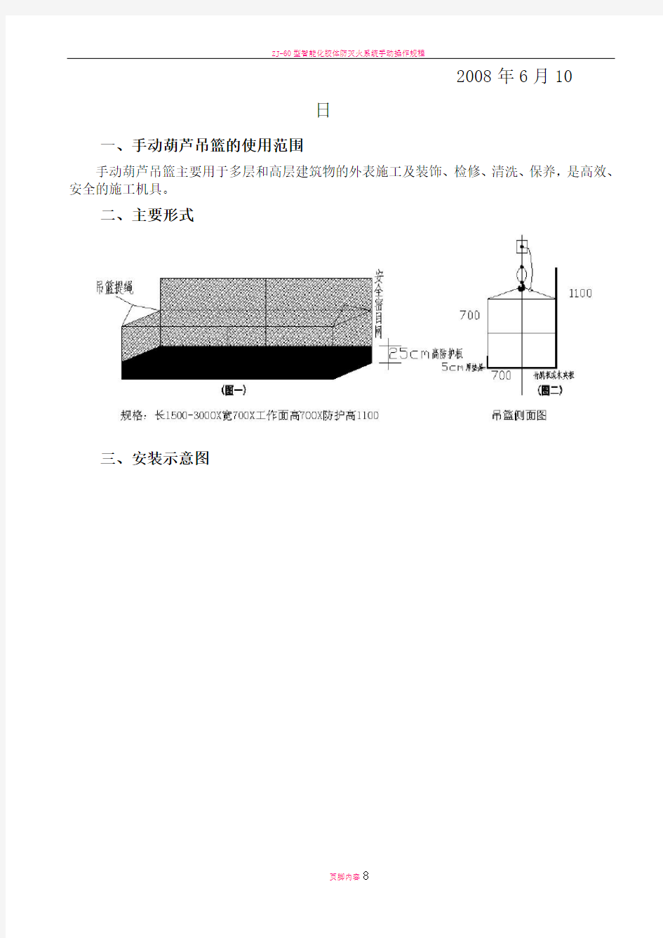 手动葫芦吊蓝架设施工方案