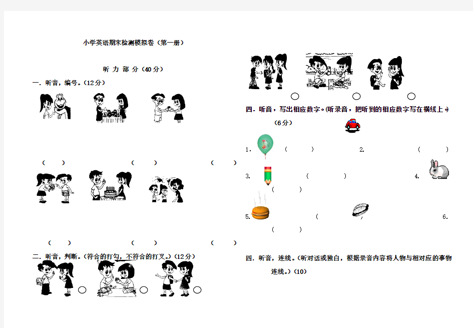 人教版小学三年级下册期末考试题