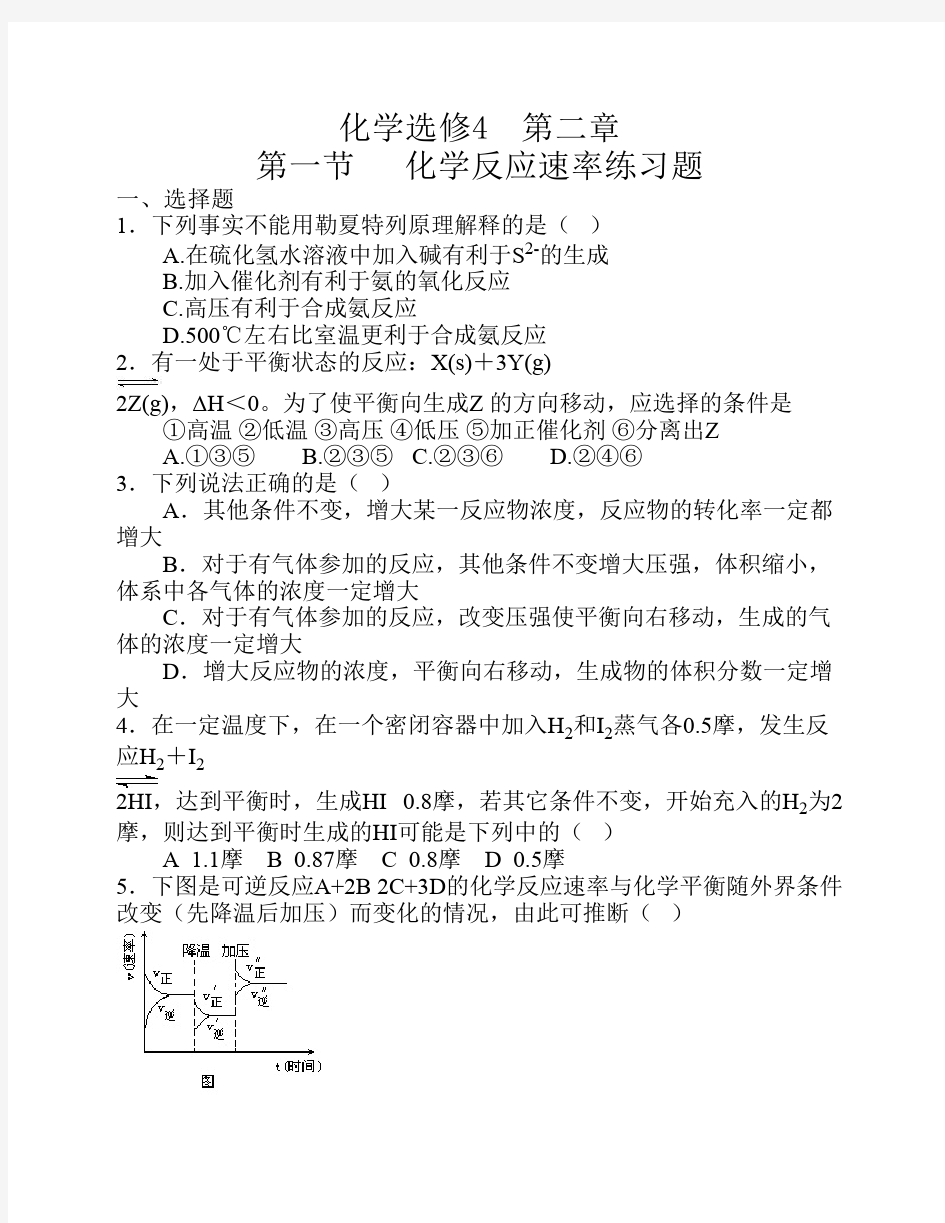 高中化学选修4 化学反应速率习题及答案解析