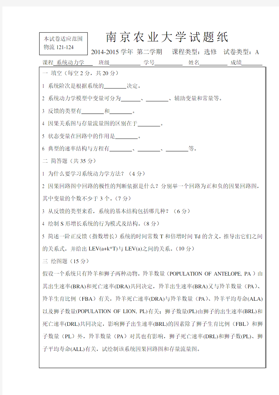 2015年系统动力学A卷试题