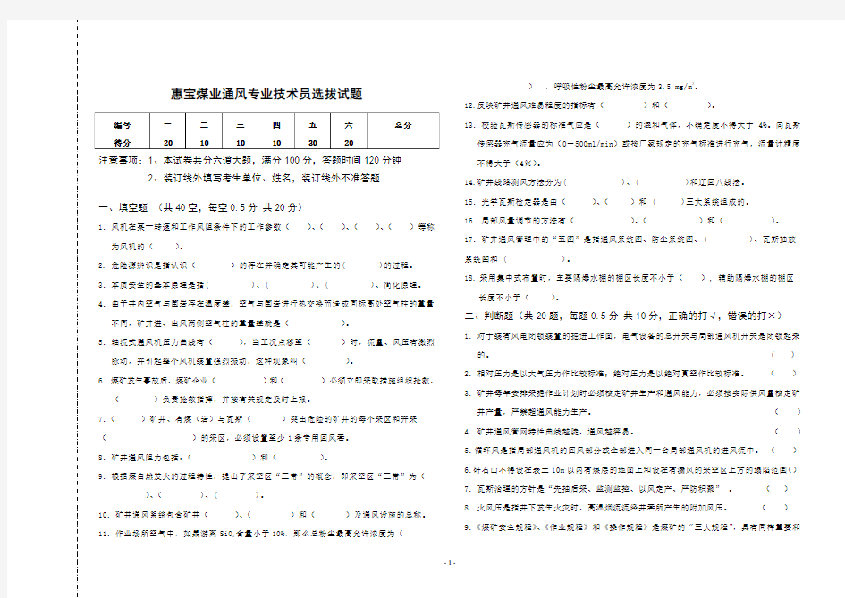 通风专业技术员考试试题(2019)