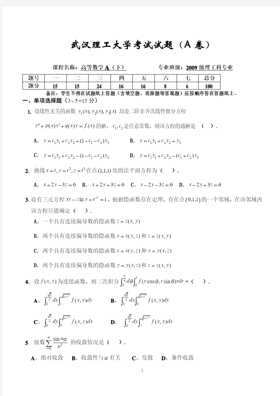 【2017年最新】武汉理工大学考试试题