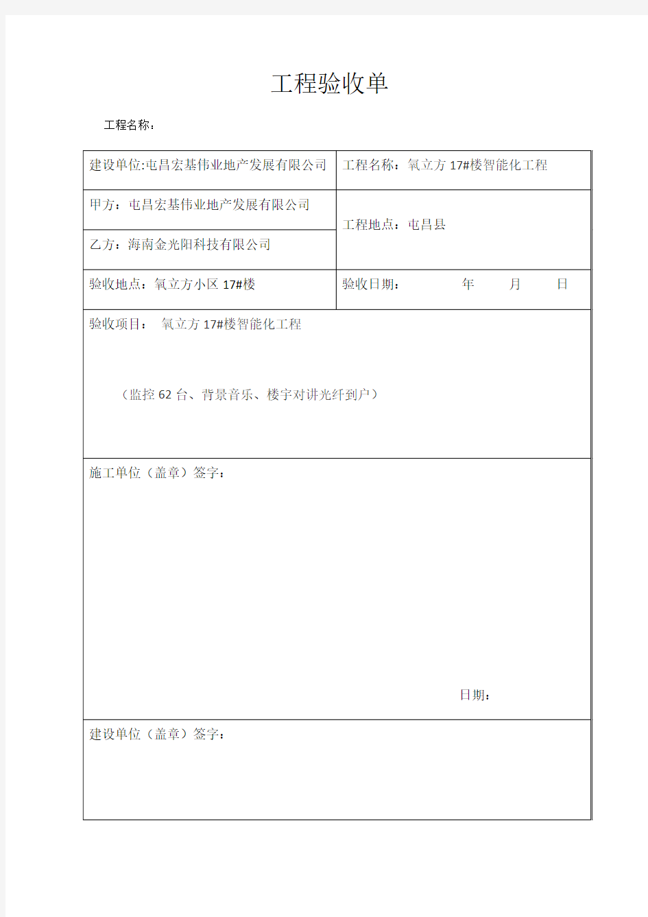 工程验收单(模板)