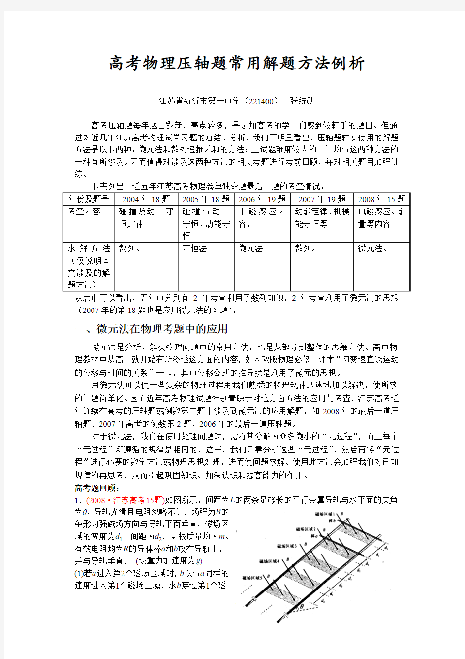 高考物理压轴题常用解题方法例析09-12