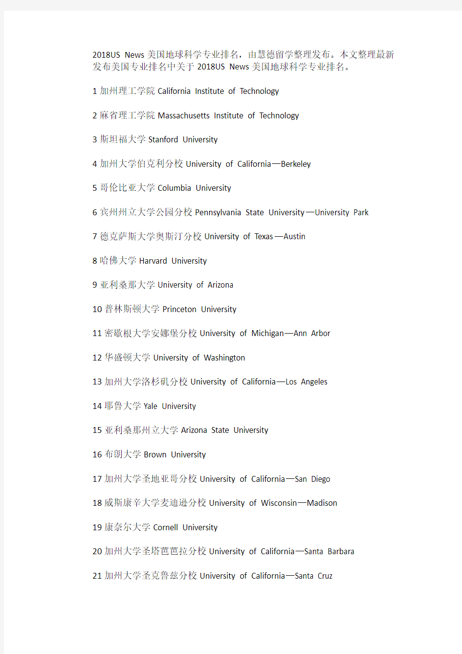 2018美国USNEWS地球科学排名