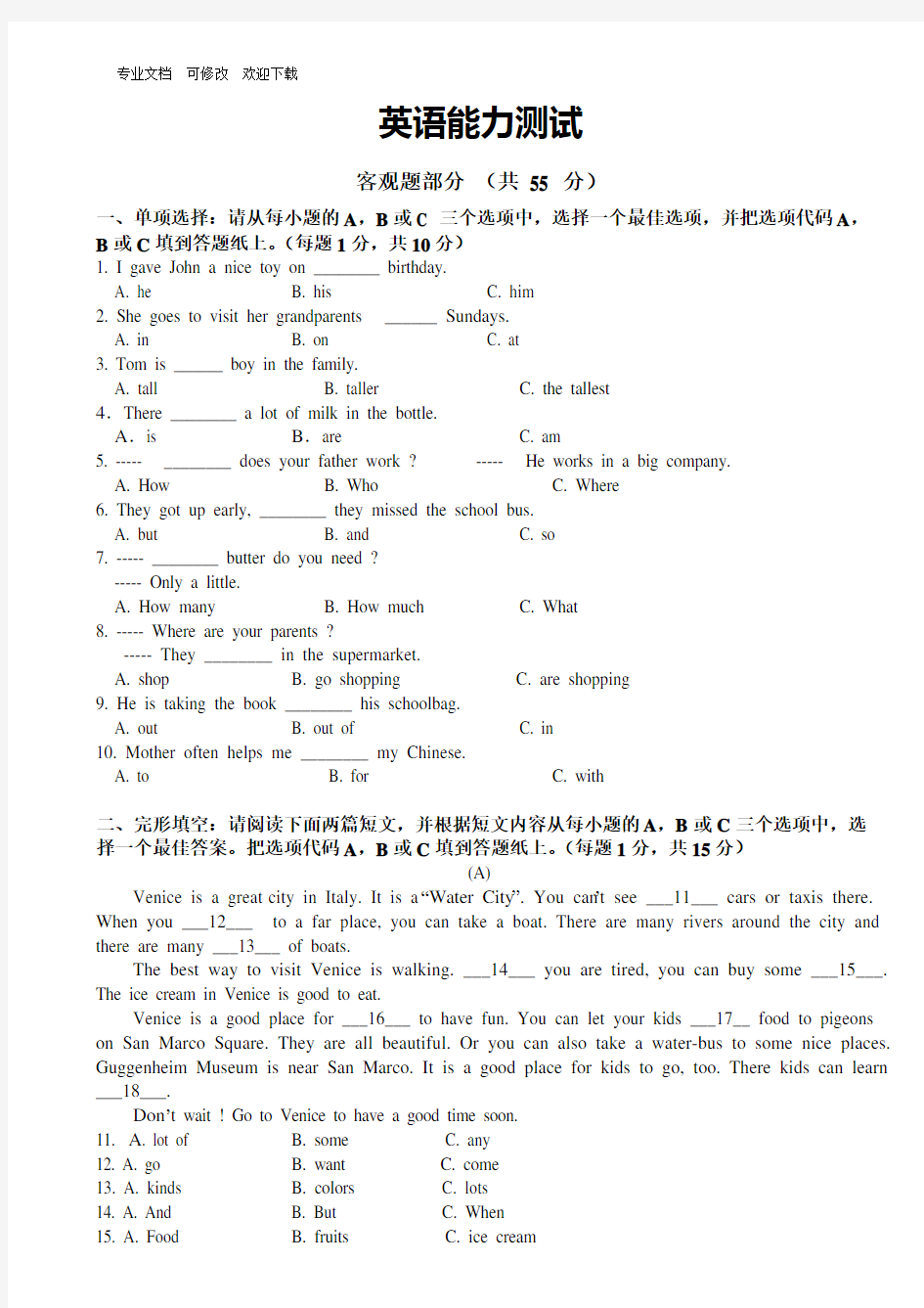 最新小升初分班考试-英语试卷