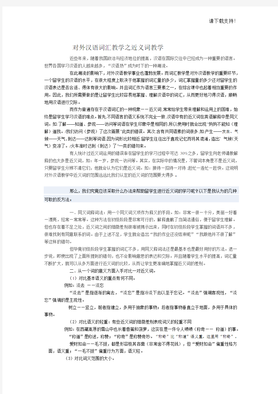 对外汉语词汇教学论文