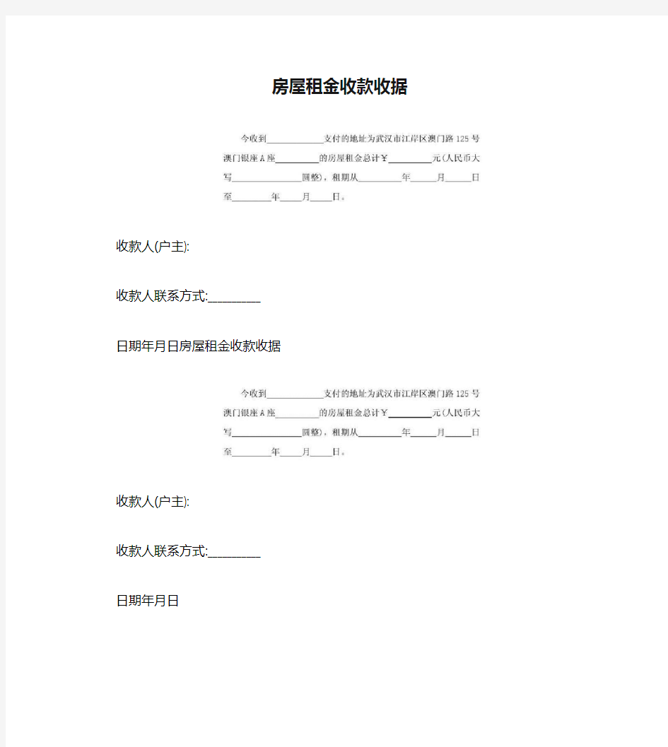 房屋租金收款收据