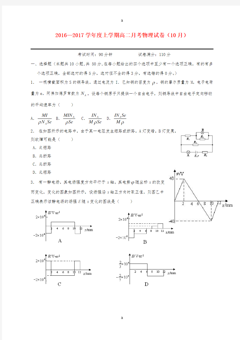 高二物理10月月考试题9