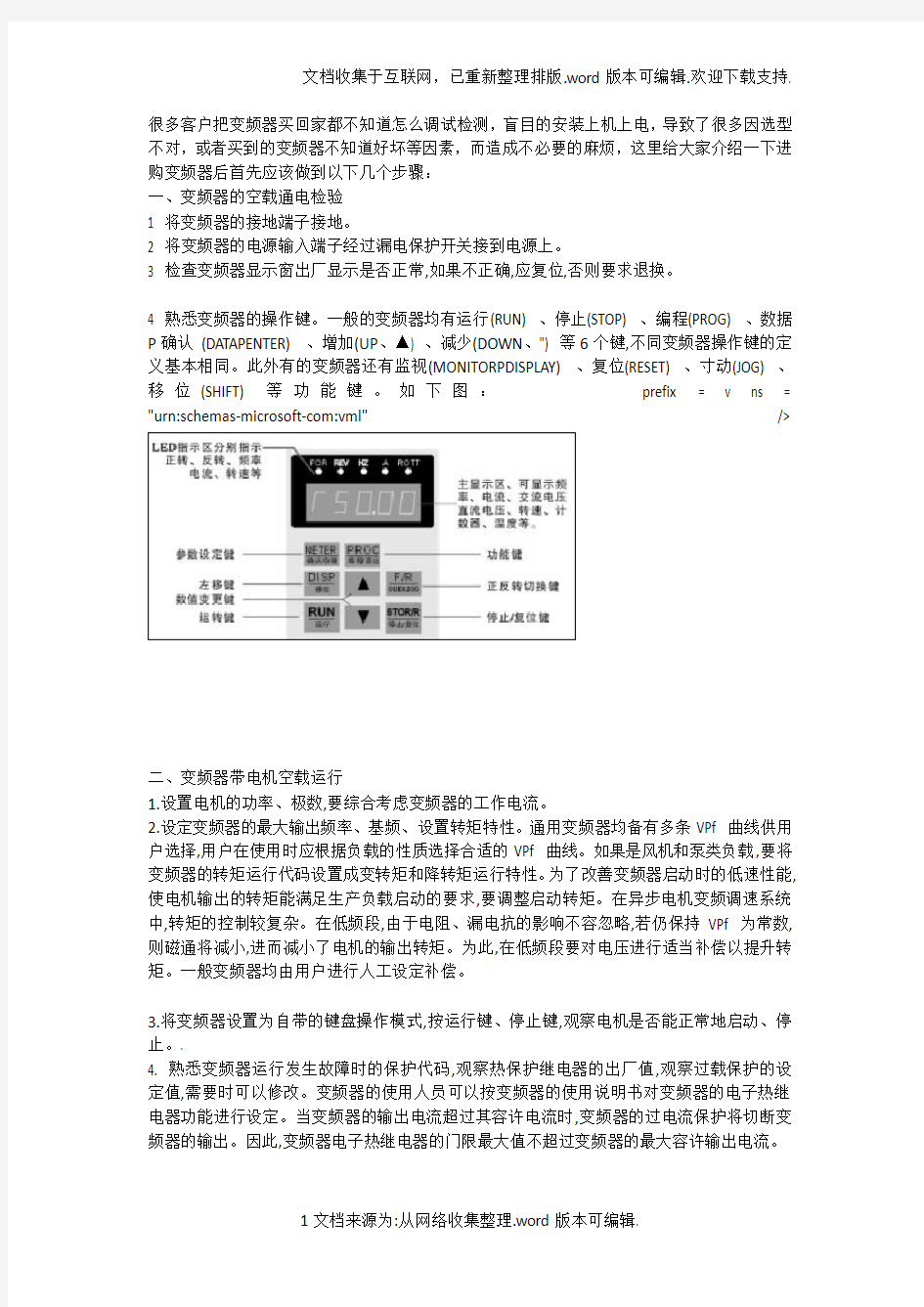 变频器调试基本步骤