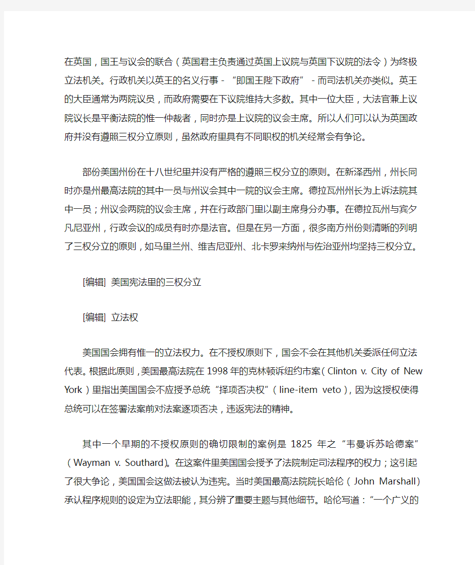 三权分立是一个政治学说