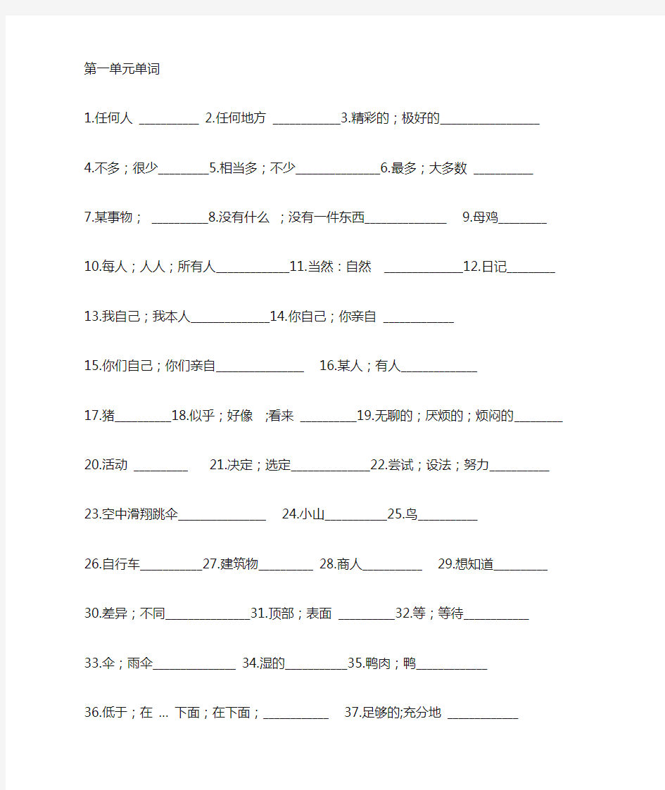 新目标八年级英语上单词短语