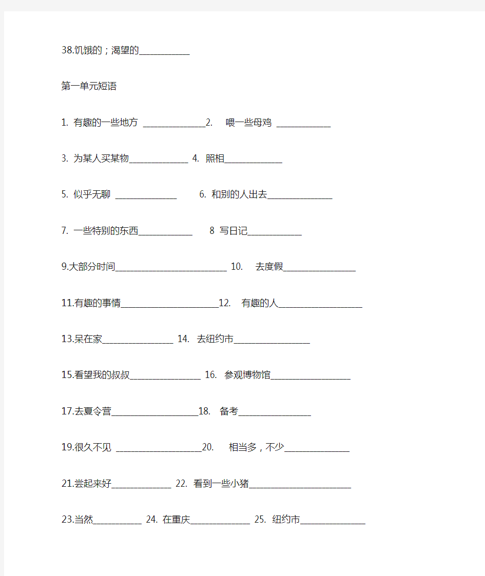 新目标八年级英语上单词短语