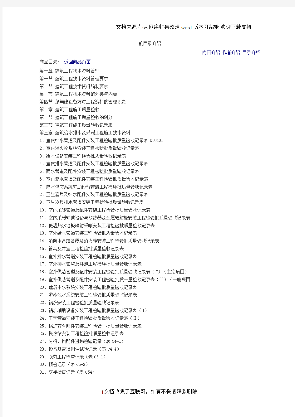 机电安装工程技术资料表格填写范例