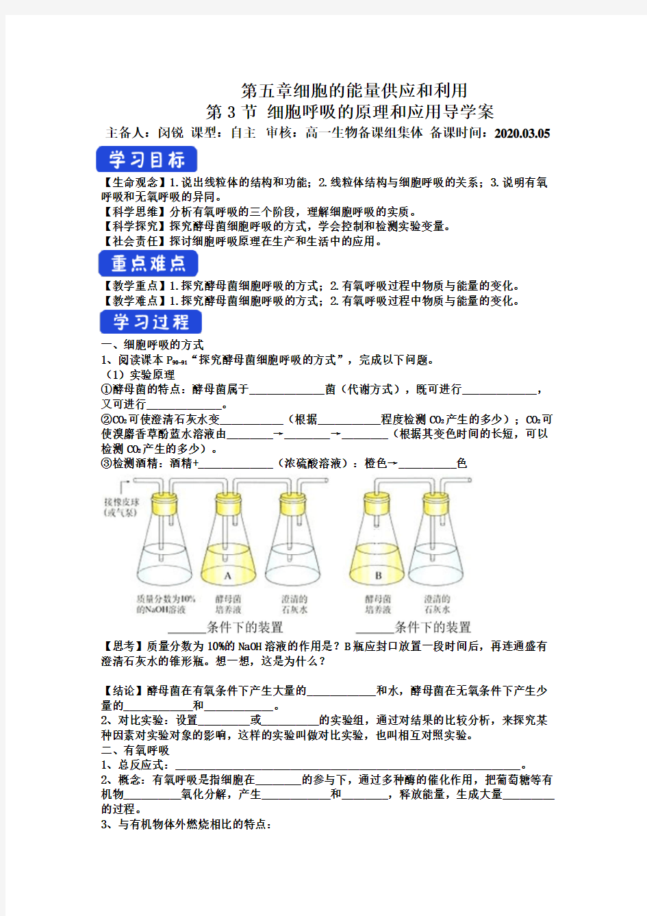 5.3 细胞呼吸的原理和应用 导学案 【新教材】人教版(2019)高中生物必修一