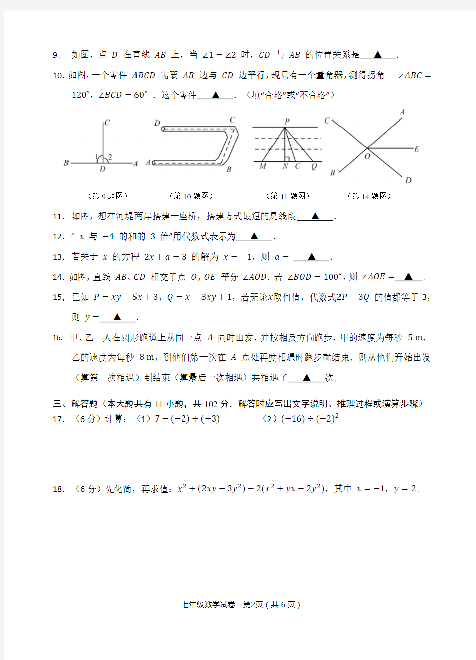 2017-2018年七年级下学期数学期末测试卷及答案