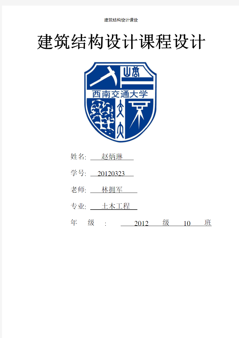 建筑结构设计课设