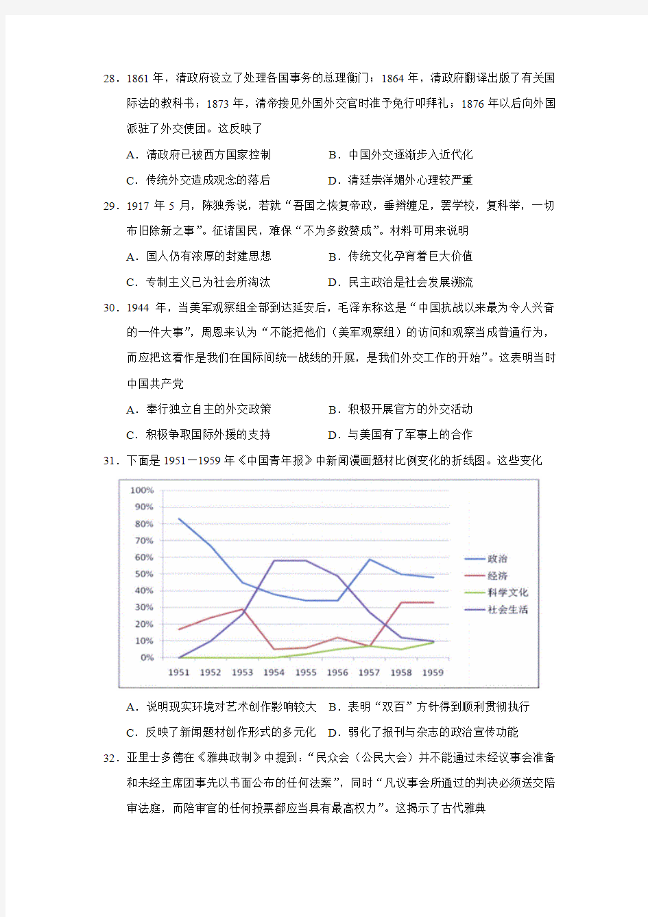 广东省2019届高三百校联考文综历史试题