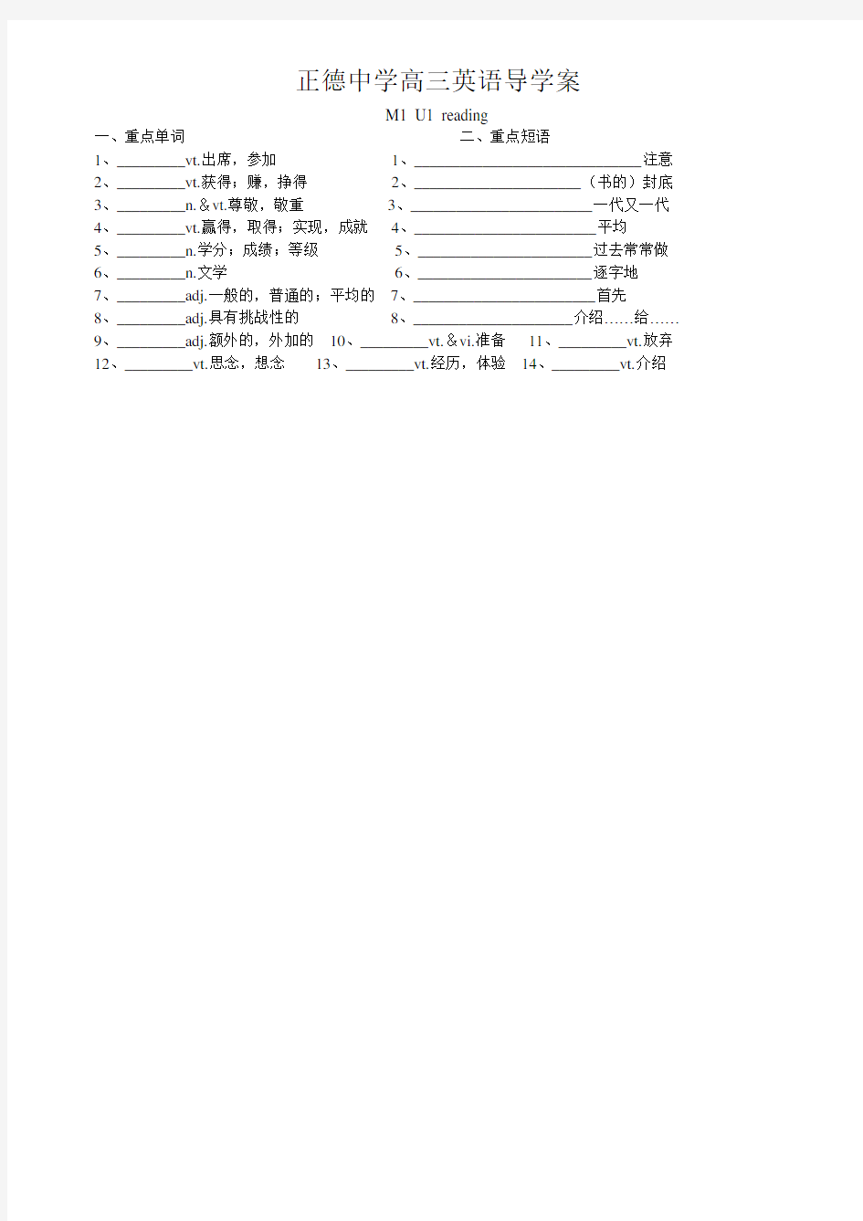 正德中学高三英语导学案