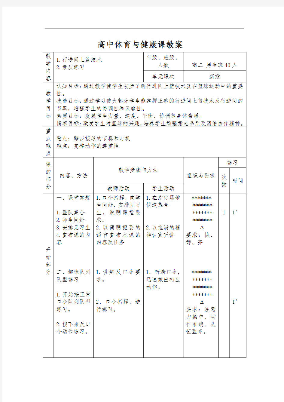 篮球行进间上篮技术教案