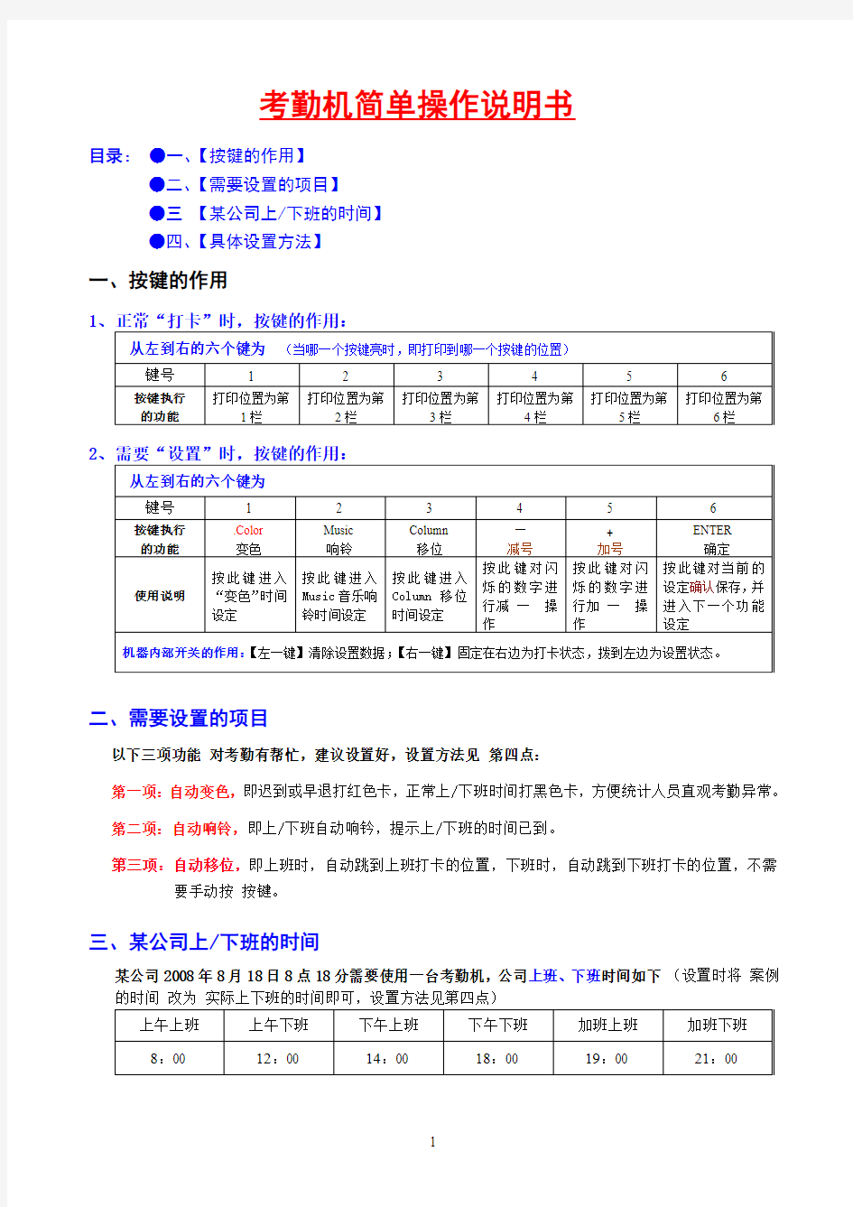 齐心考勤机使用说明书