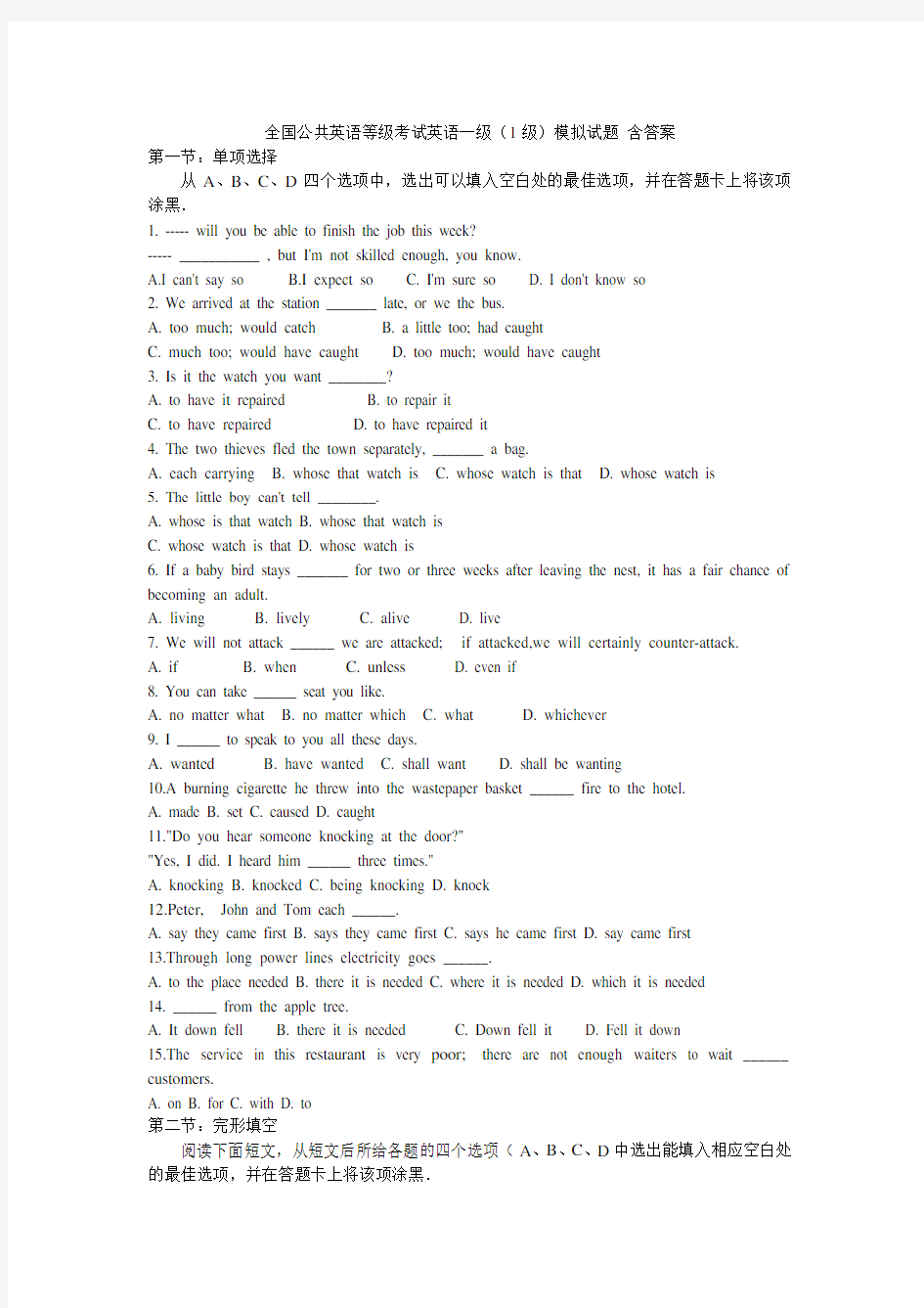 (完整版)全国公共英语等级考试英语一级(1级)试题含答案