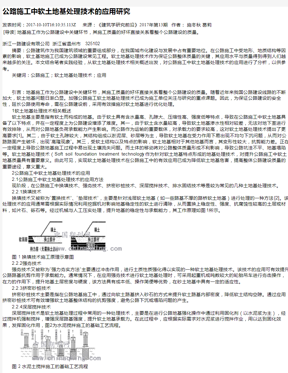 公路施工中软土地基处理技术的应用研究