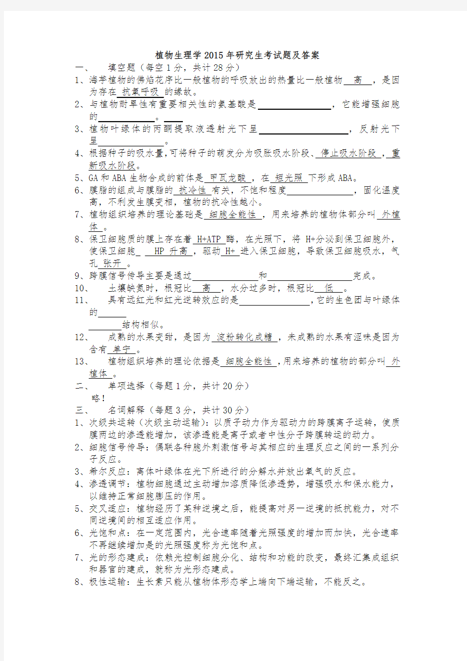 植物生理学研究生考试题及答案