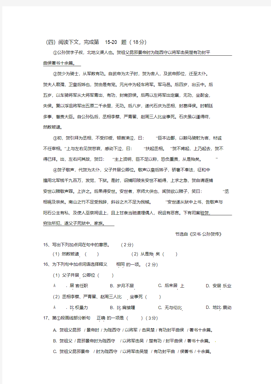 《公孙贺传》阅读练习及答案