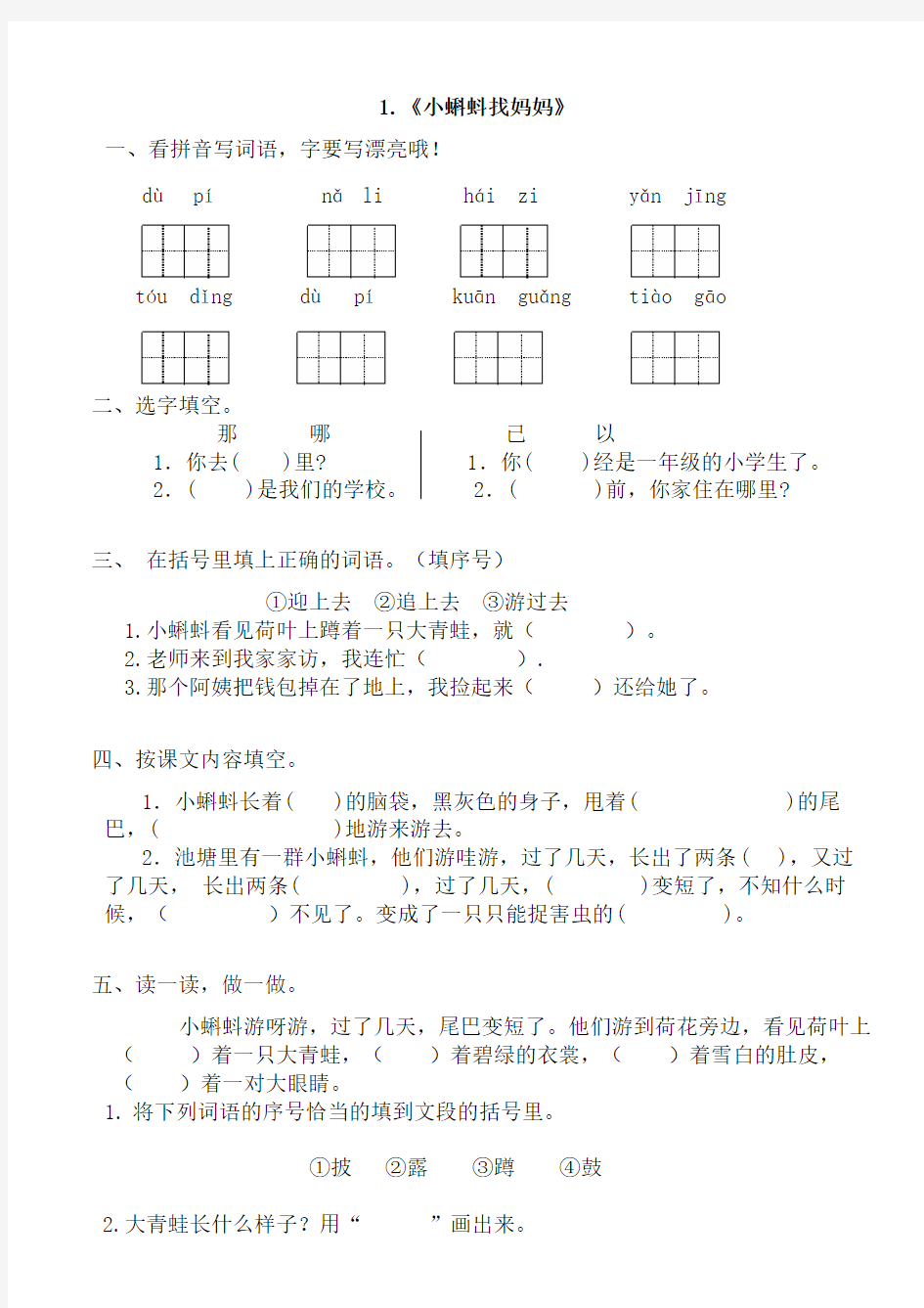 人教版小学二年级语文上册练习题(全册)