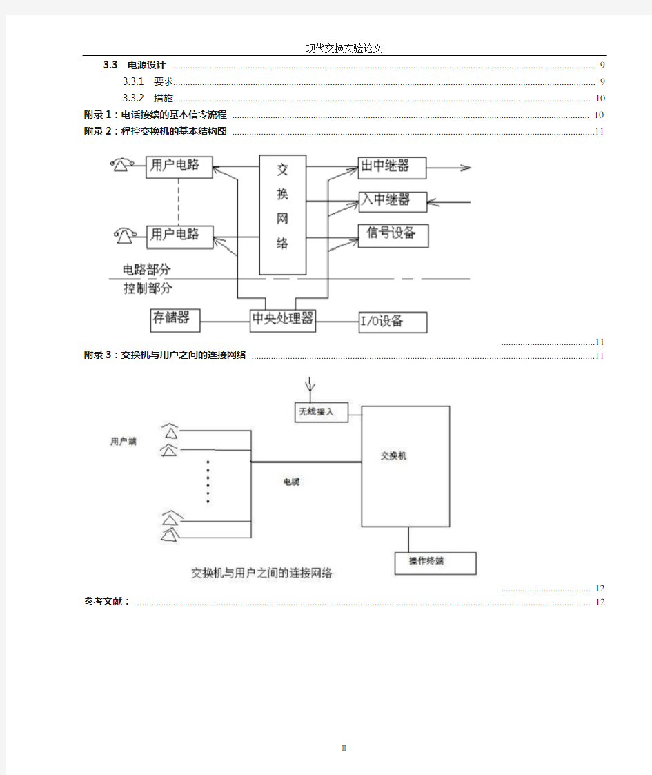 程控交换机简介讲解