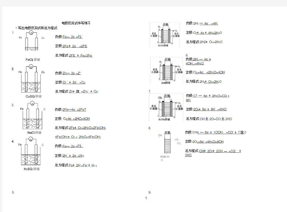 (完整版)电极反应式书写练习答案