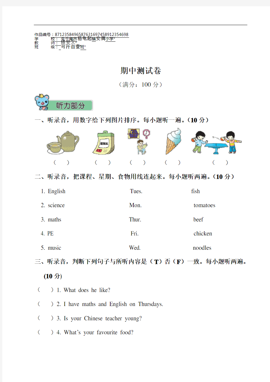 五年级英语上册期中测试卷