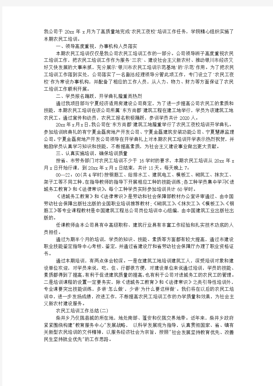 2020年农民工培训工作总结.docx