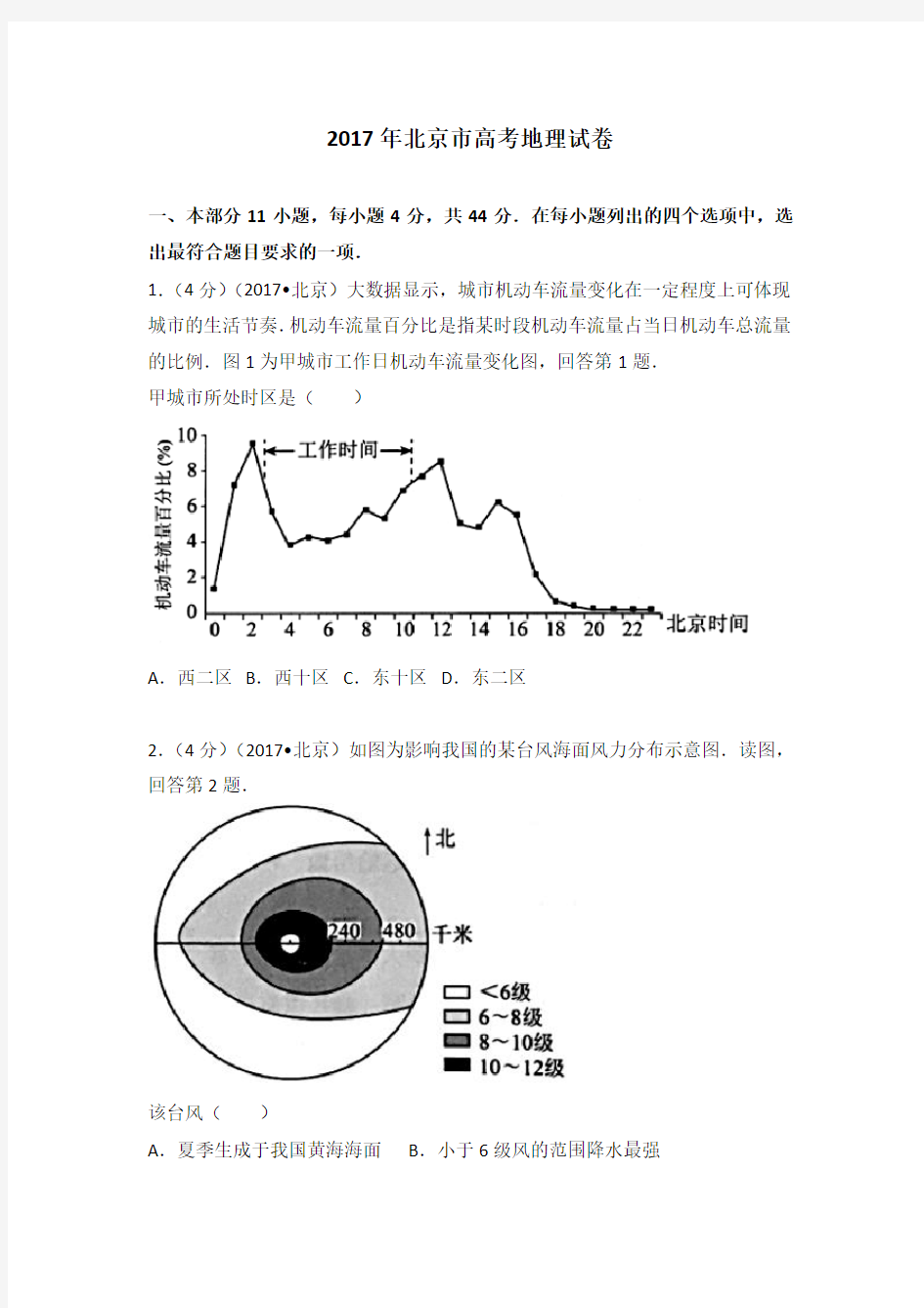 2017年北京高考文综地理试题及答案