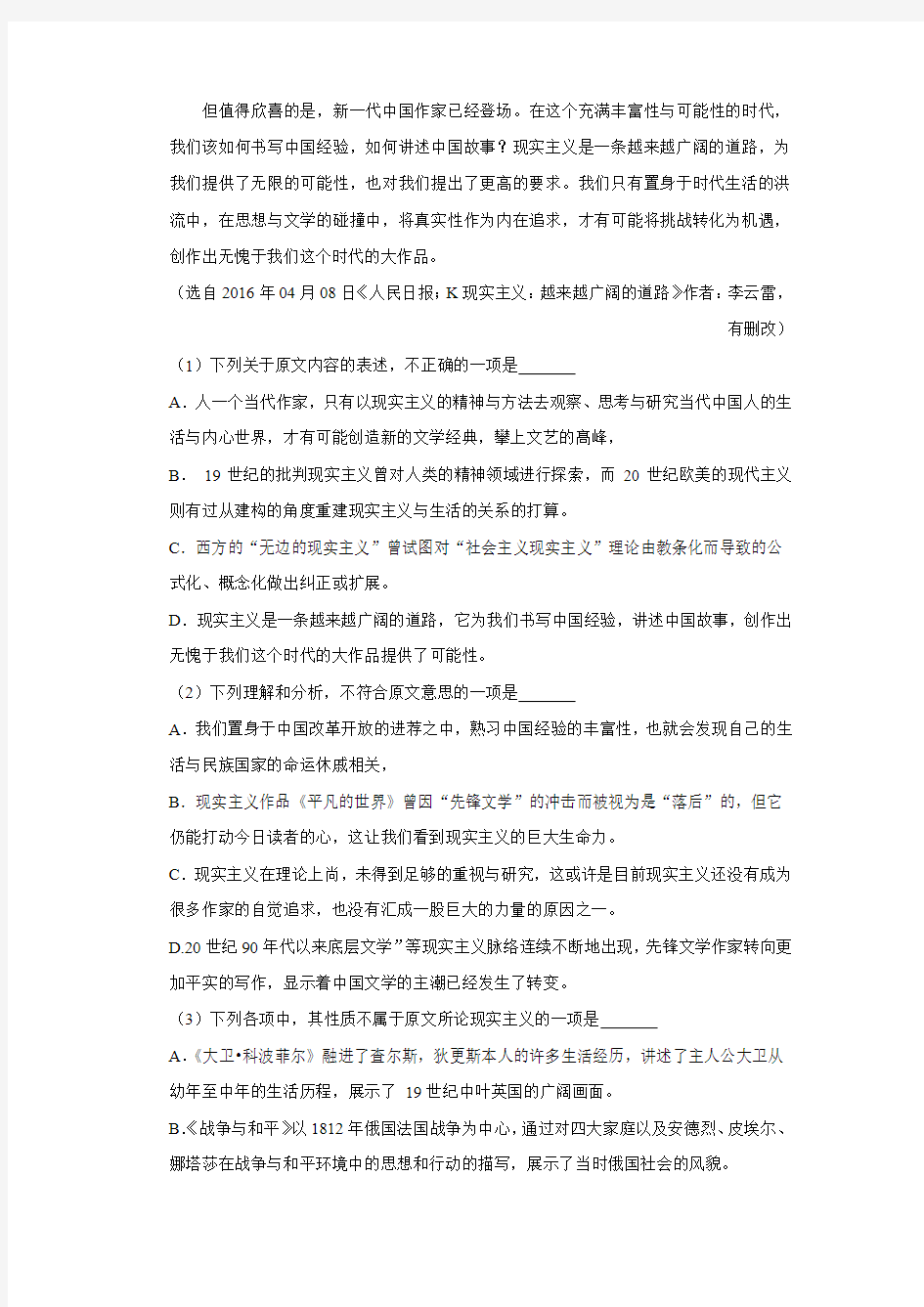 【三套打包】南京市高考一模语文试卷及答案(1)