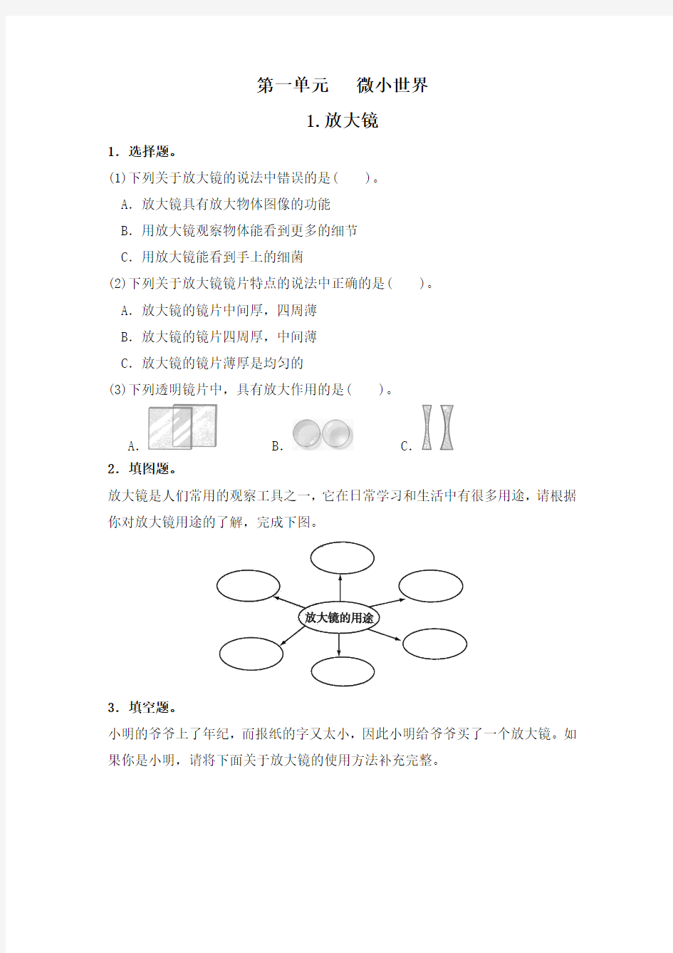 六年级下册科学同步练习-1放大镜∣教科版