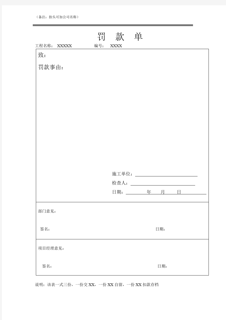 罚款单标准格式