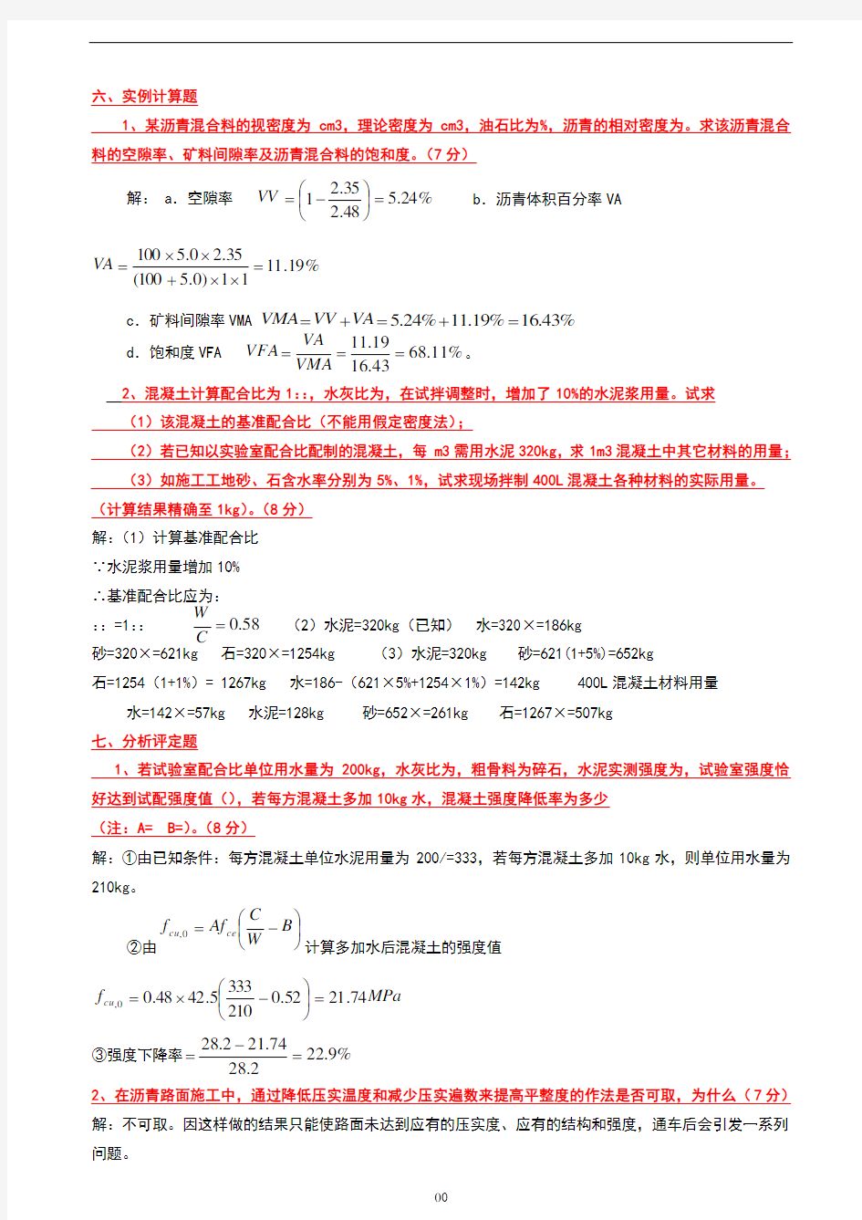 试验检测计算分析题