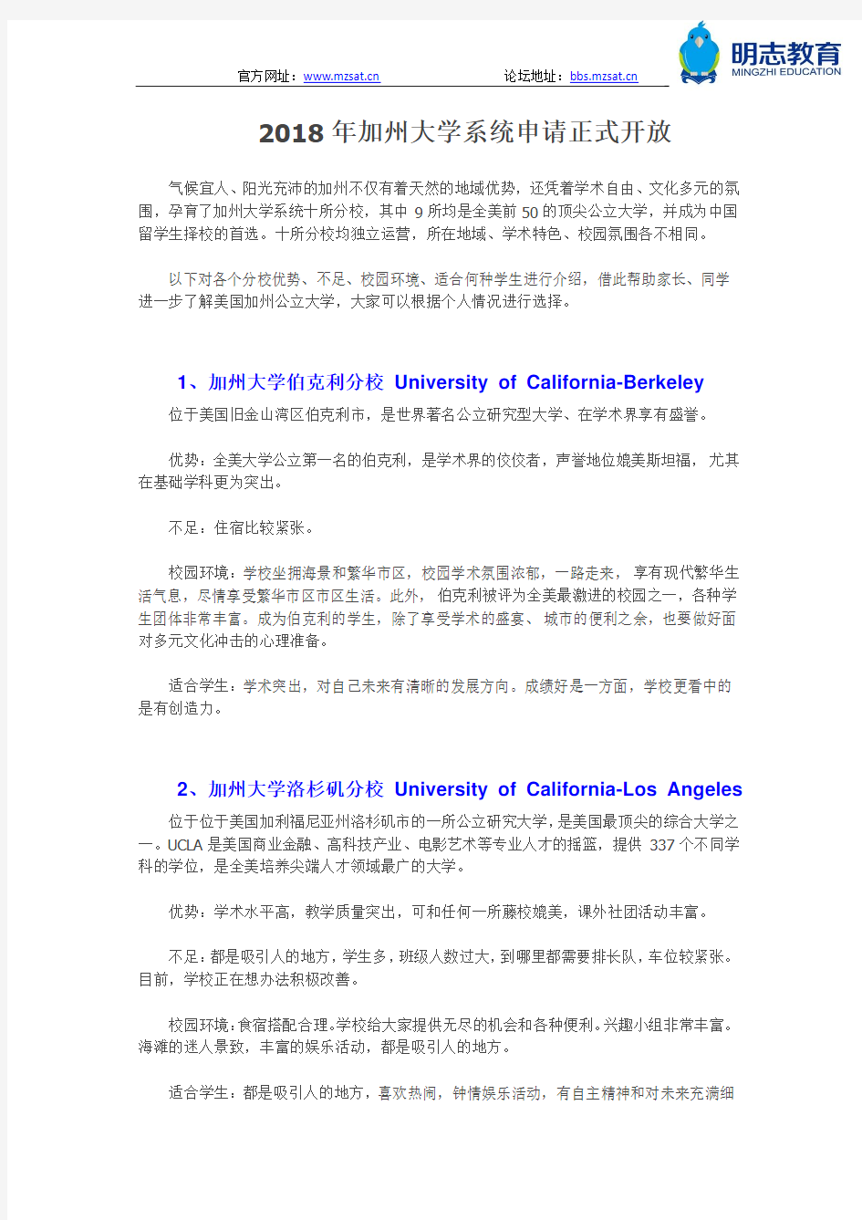 2018年加州大学系统申请正式开放