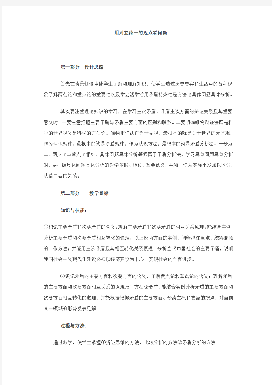 用对立统一的观点看问题教学设计 全面版