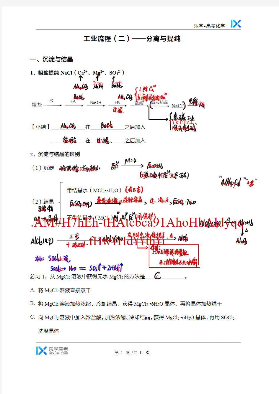 W112-高考化学-工业流程(二)--分离与提纯 2019高考化学二轮直播第10讲-手写讲义