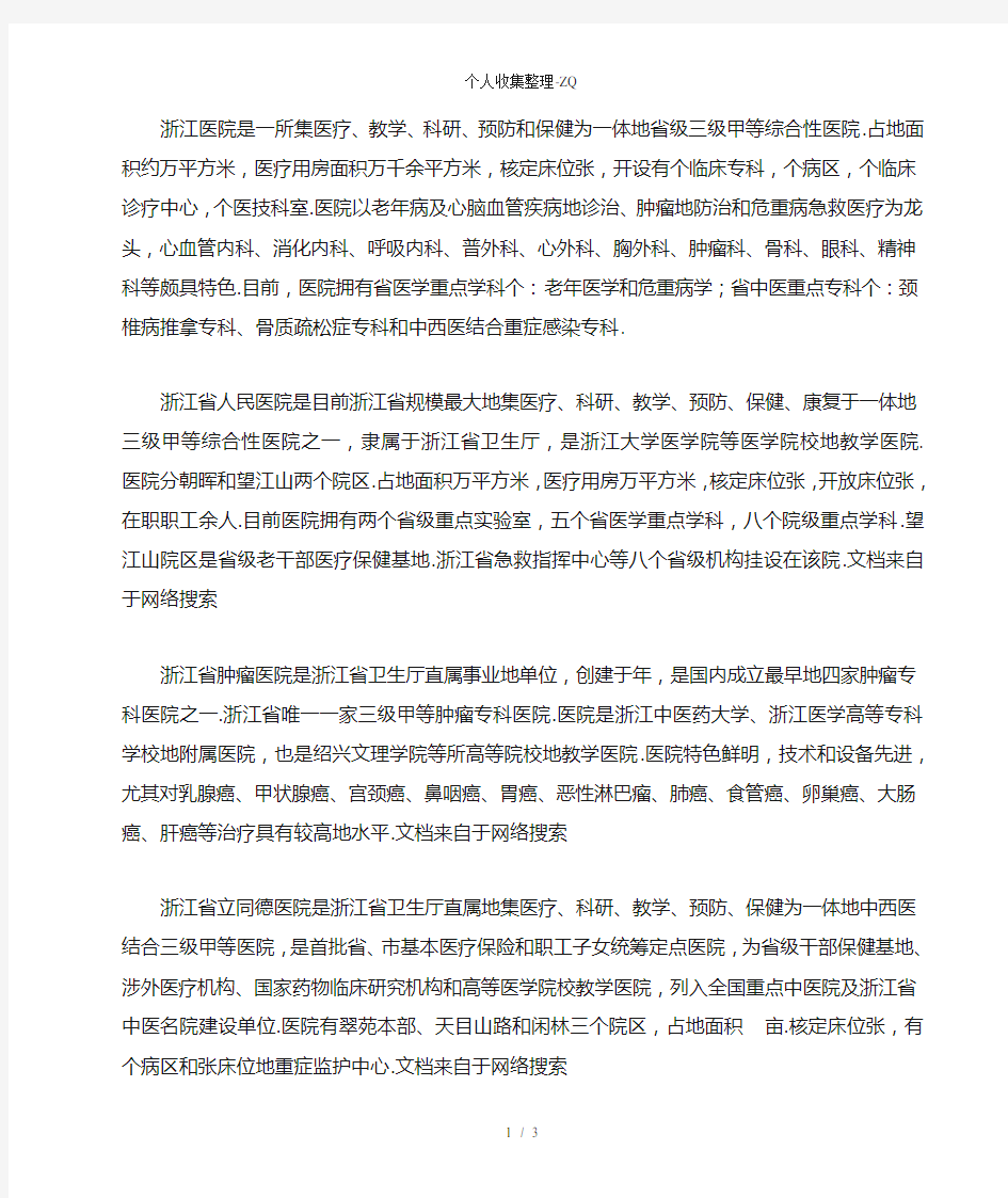 浙江省卫生厅直属事业单位基本情况介绍